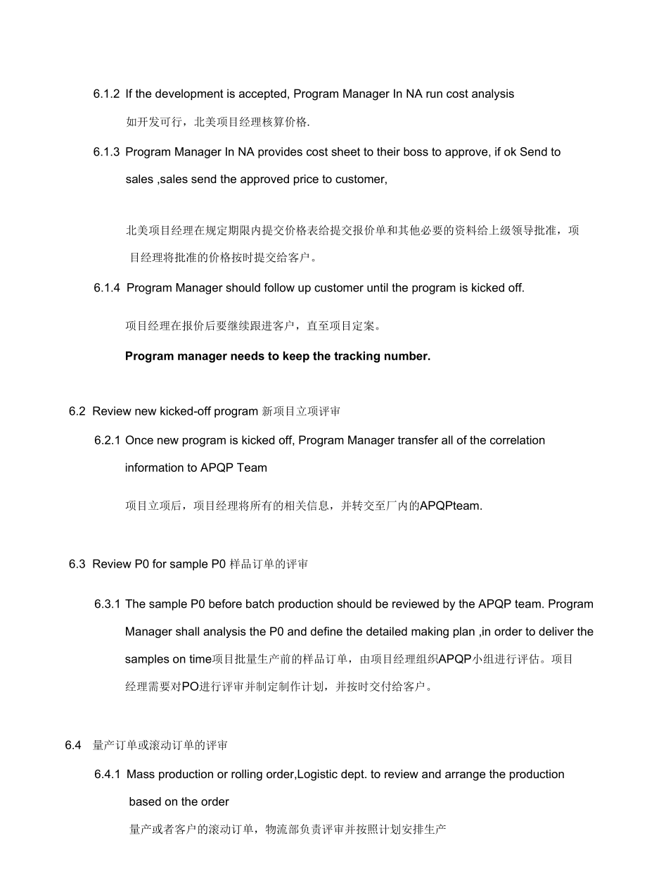 Contract Review Procedure合同评审程序(中英文).docx_第3页