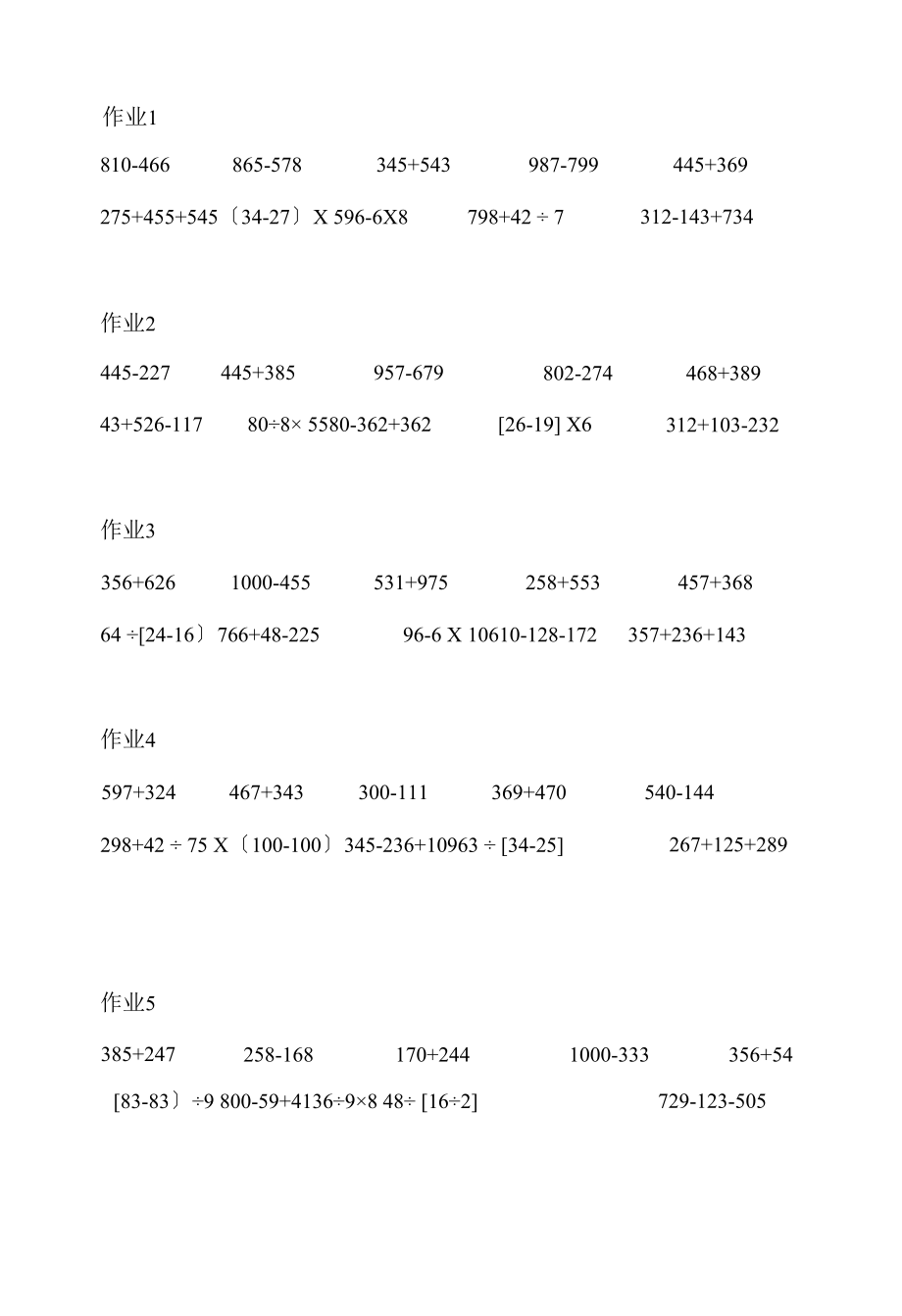 二年级竖式、递等式练习共30次.docx_第1页