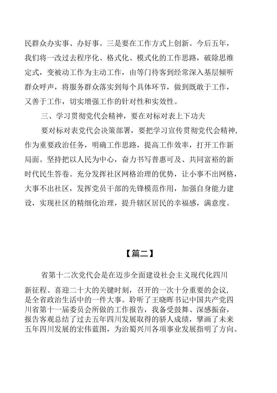 四川省第十二次党代会精神学习心得发言（7篇）.docx_第3页