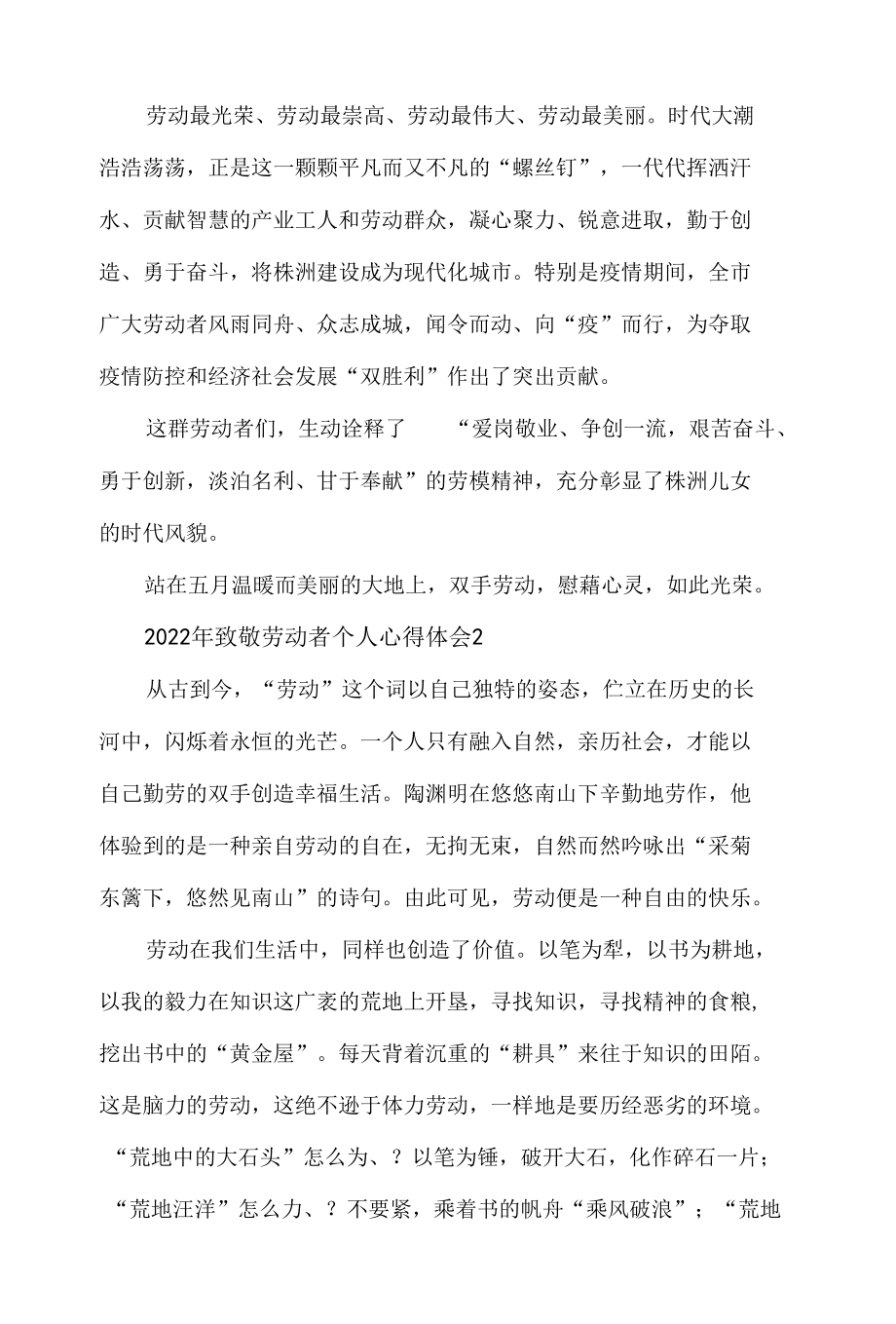 2022年致敬劳动者个人心得体会材料五篇.docx_第1页