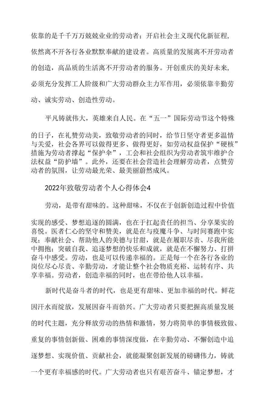 2022年致敬劳动者个人心得体会材料五篇.docx_第3页