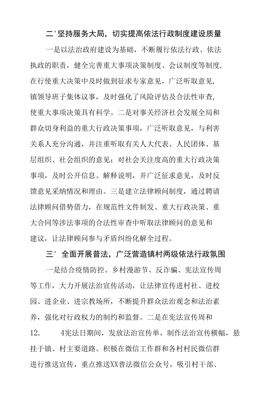 乡镇2021年度法治政府建设工作情况的报告.docx_第2页