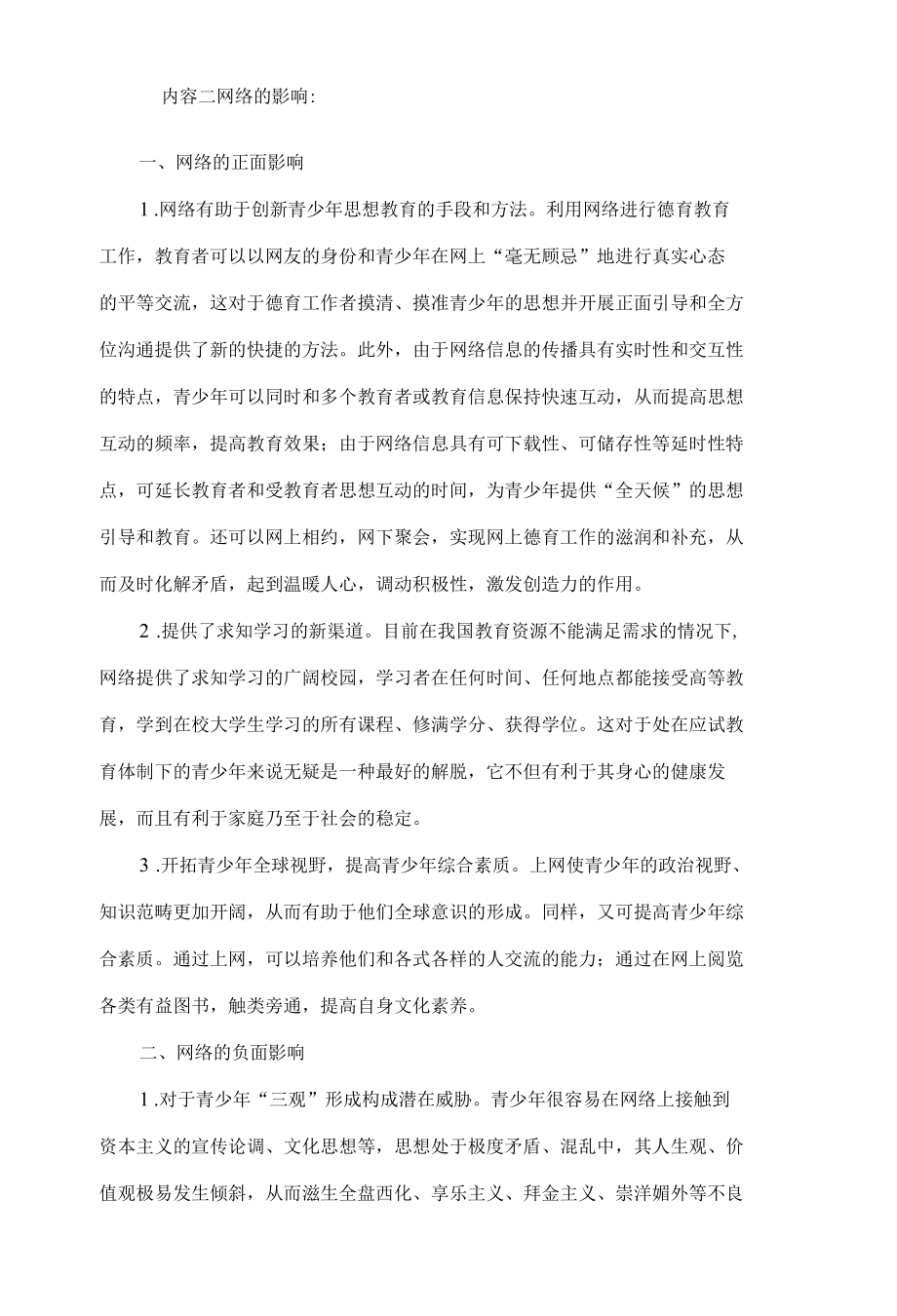 初中主题班会《网络安全教育》课件.docx_第3页