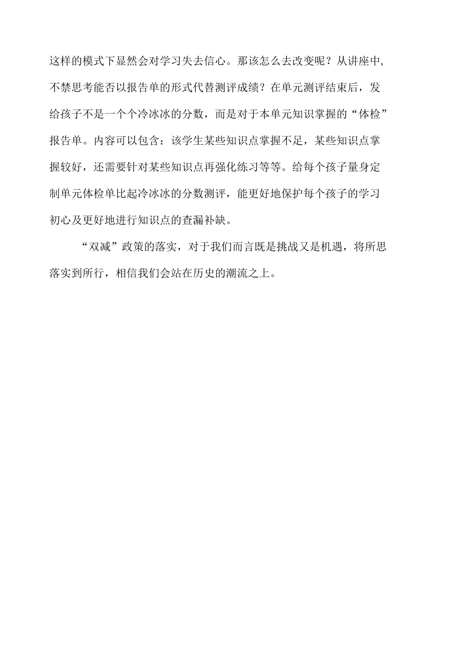 双减政策下的作业设计线上学习心得体会.docx_第2页