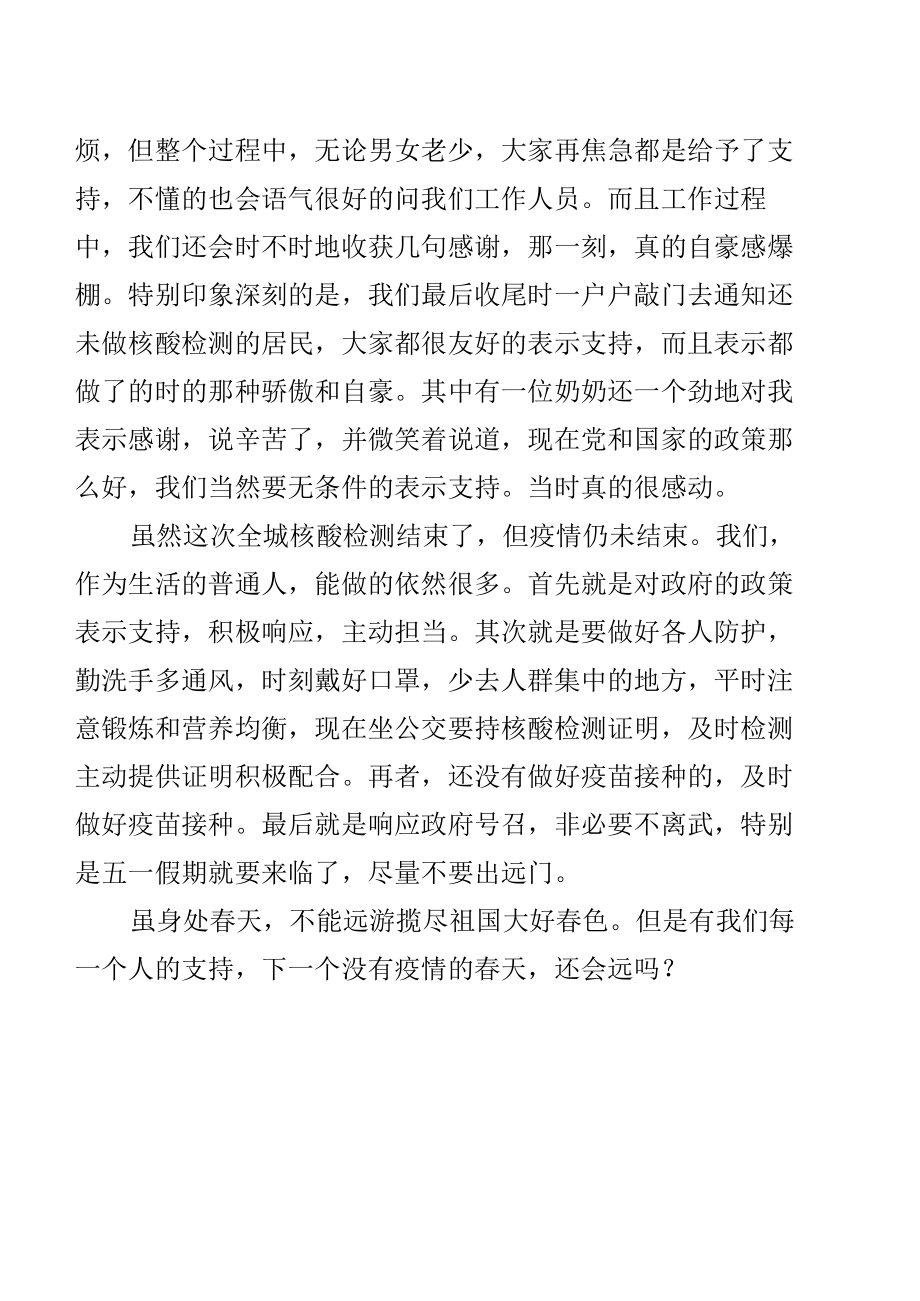 2022年社区党员参与疫情防控心得体会.docx_第3页