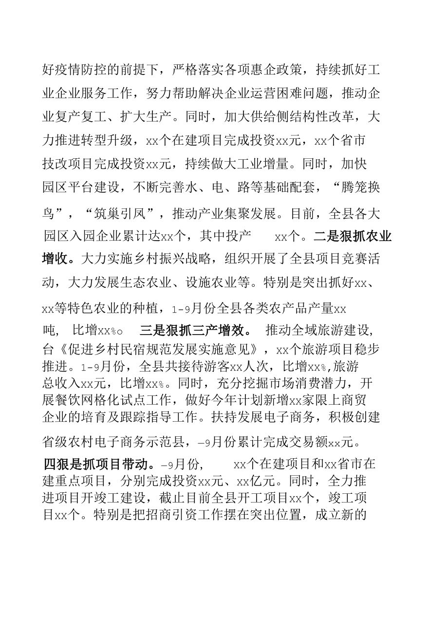 县委书记在省党代会小组讨论时的讲话.docx_第2页