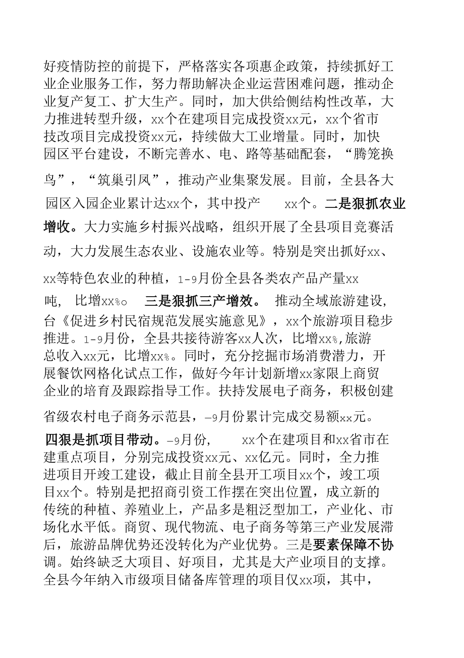 县委书记在省党代会小组讨论时的讲话.docx_第3页