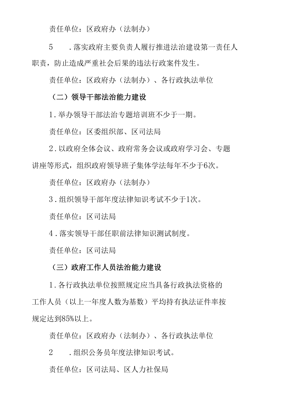 XX区2019年度法治政府建设重点任务分工方案.docx_第2页