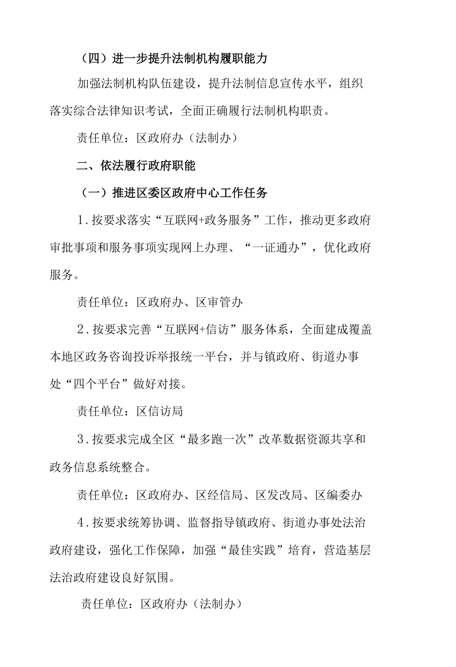 XX区2019年度法治政府建设重点任务分工方案.docx_第3页