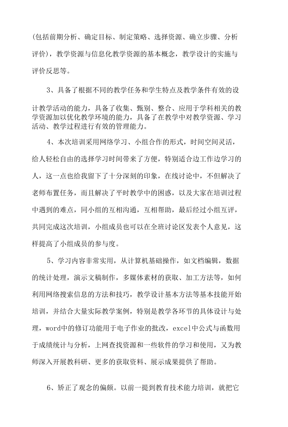 2022年继续教育培训总结30篇汇编.docx_第2页