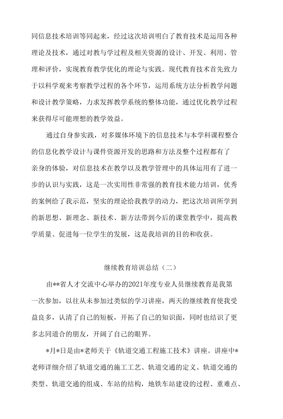 2022年继续教育培训总结30篇汇编.docx_第3页