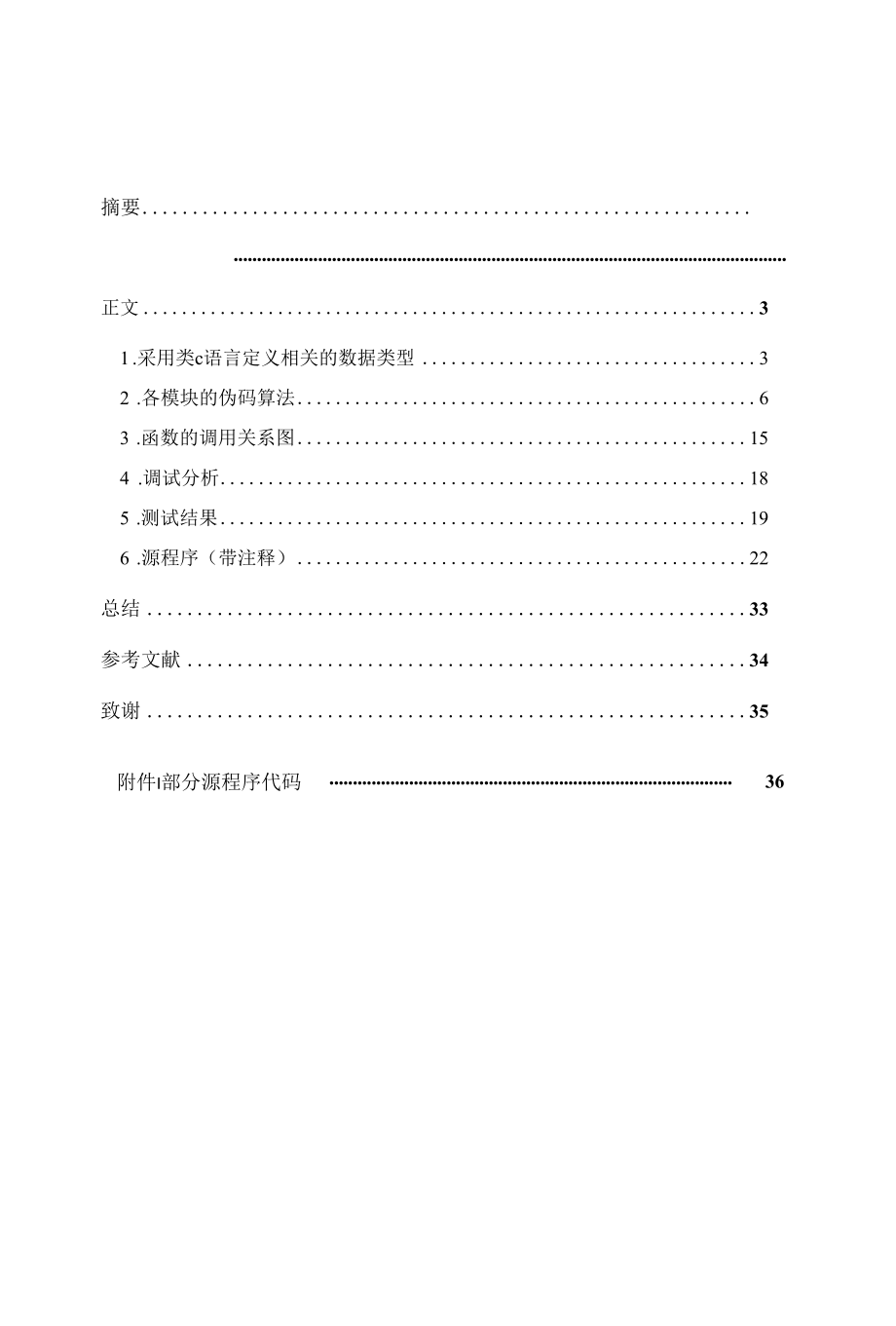 430.佘江维.教学计划编制问题.docx_第1页