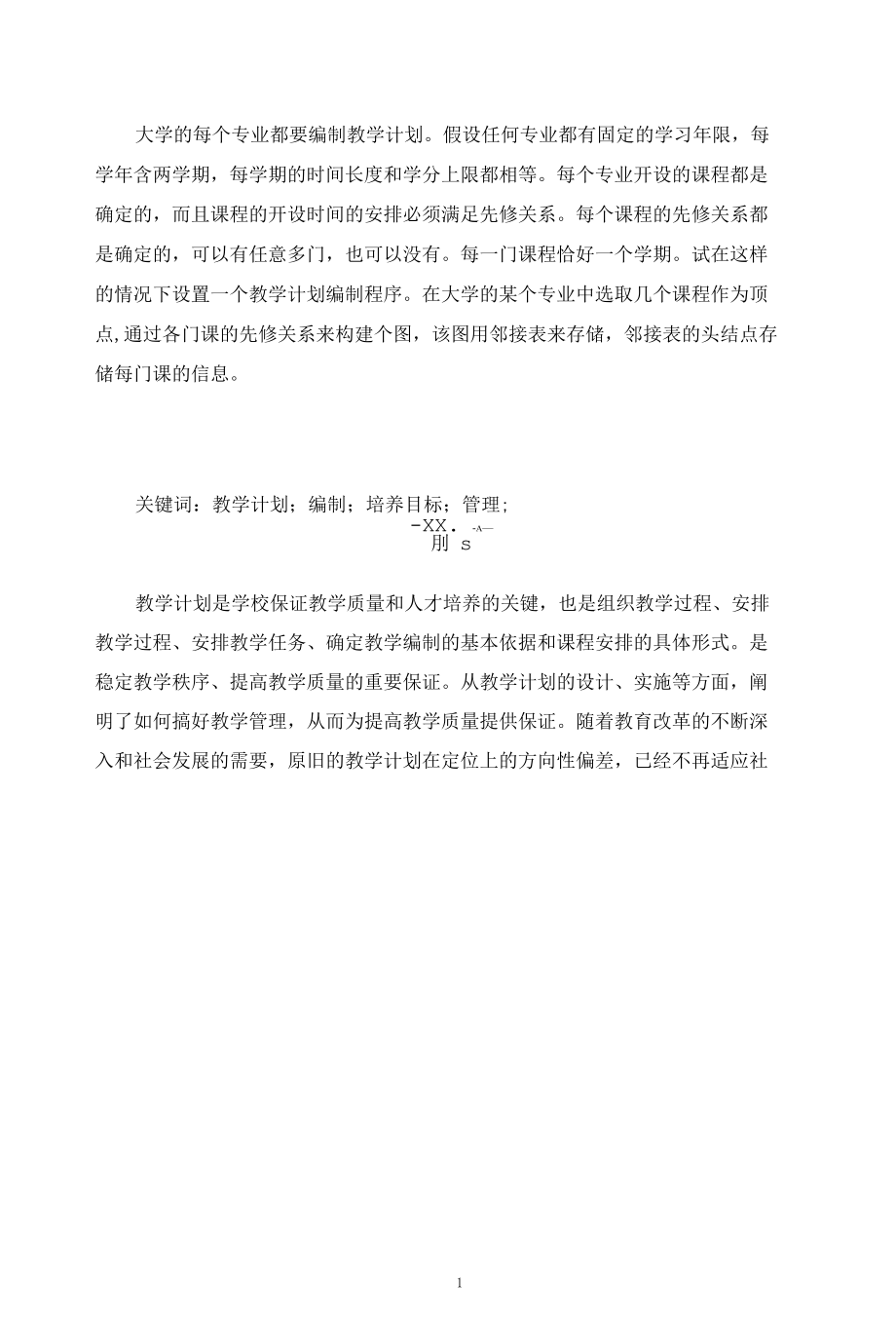 430.佘江维.教学计划编制问题.docx_第2页