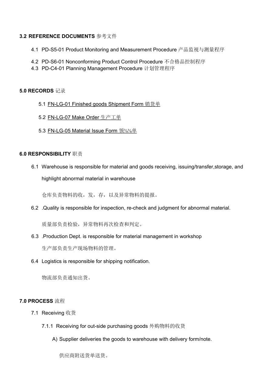 Material And Goods Management物料管理程序(中英文).docx_第2页