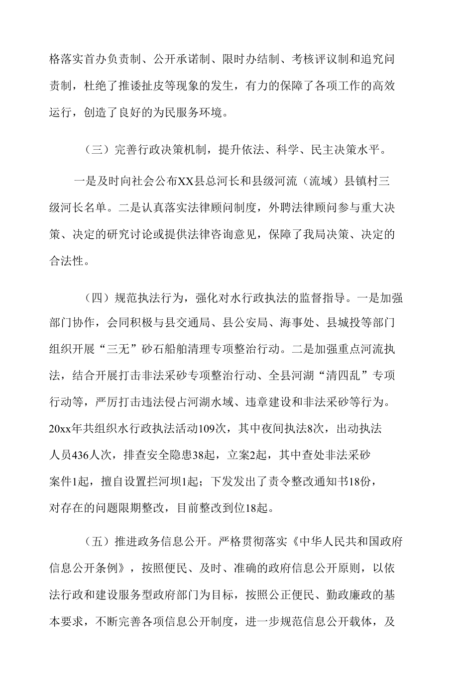 xx县水利局20xx年法治政府建设工作情况自查报告.docx_第2页