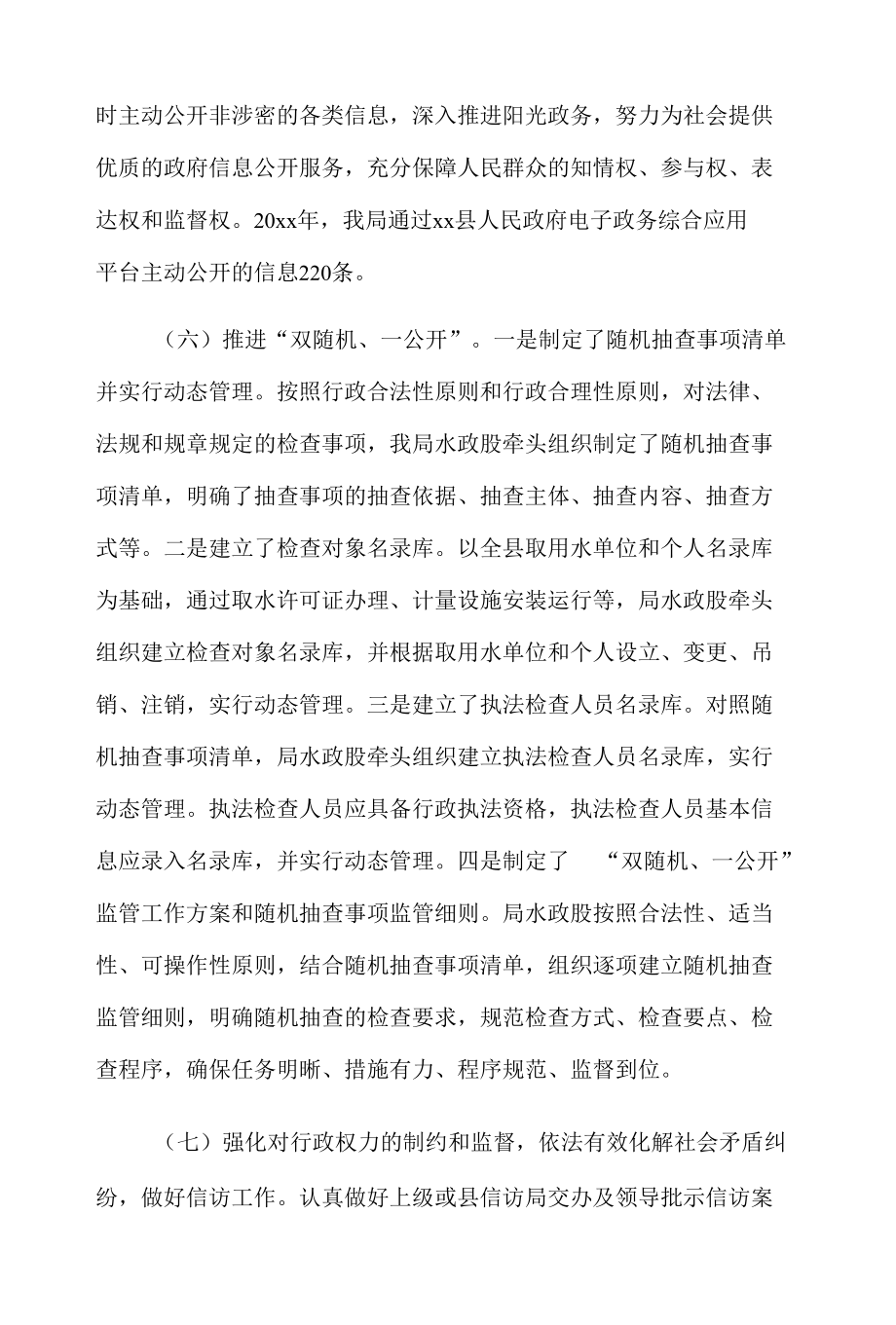 xx县水利局20xx年法治政府建设工作情况自查报告.docx_第3页