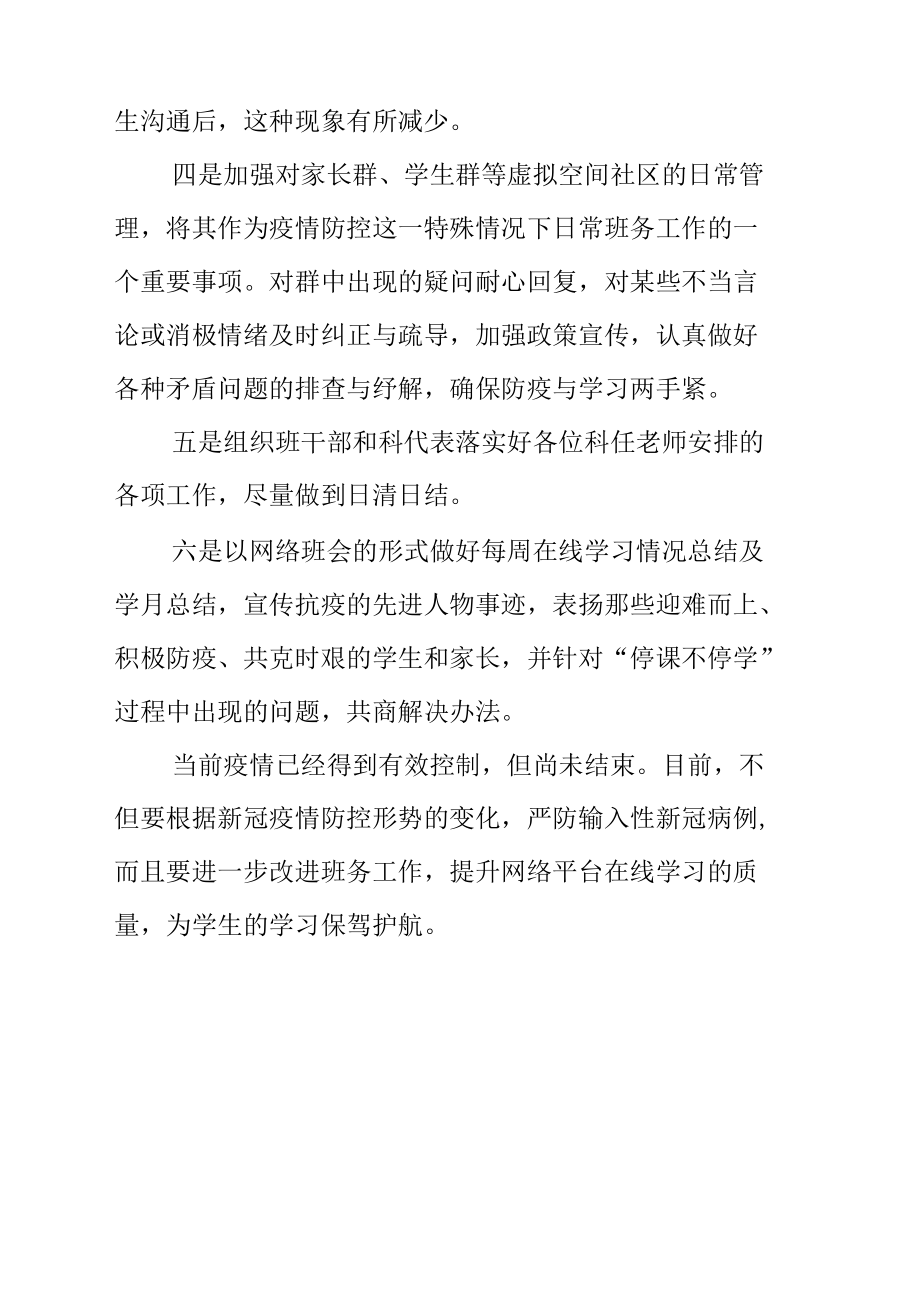 【教师随笔】疫情防控中的班主任工作.docx_第2页