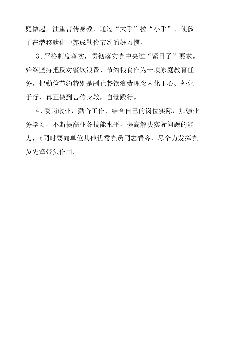 “厉行勤俭节约、反对餐饮浪费”专题组织生活会个人检视剖析材料.docx_第3页