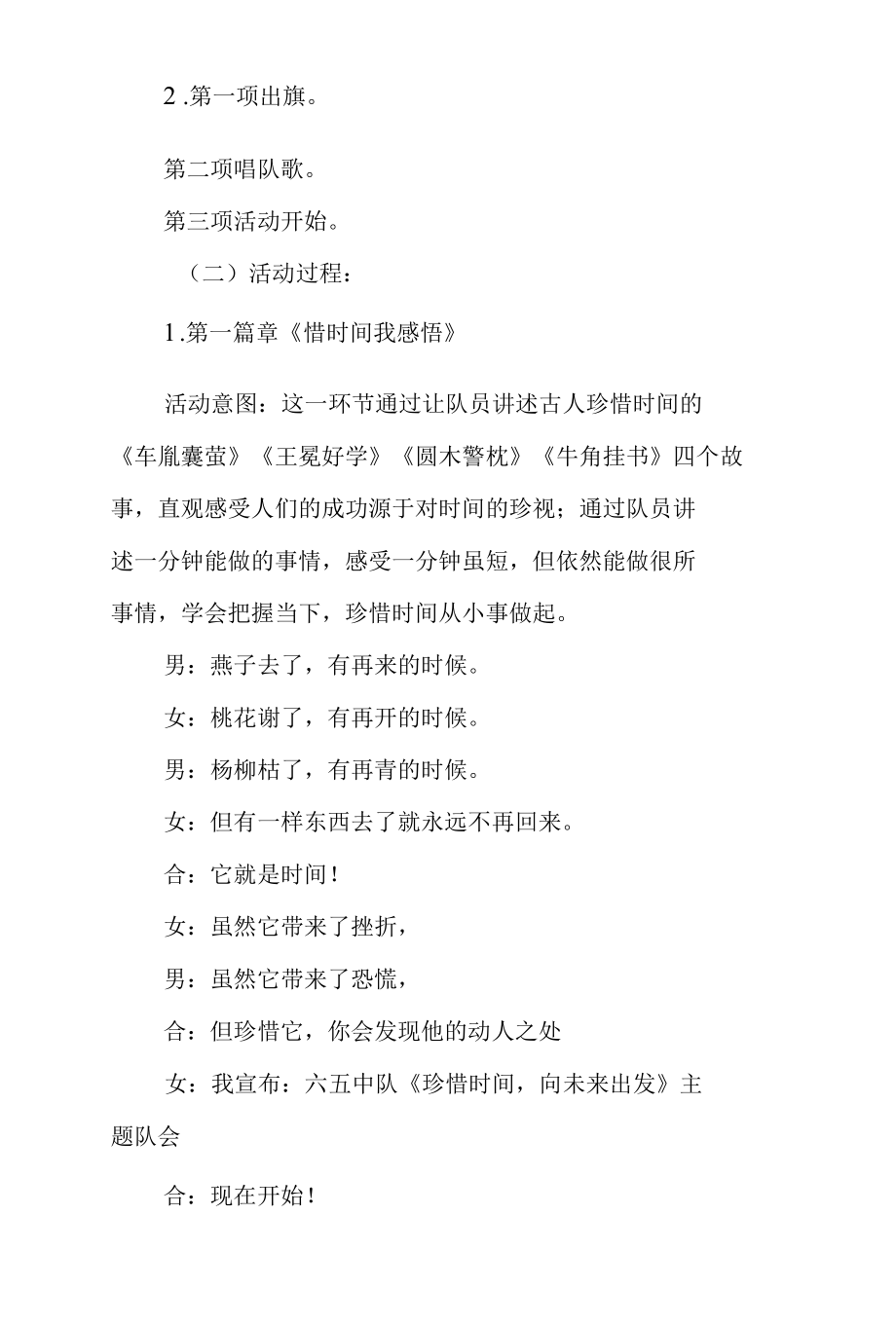 《珍惜时间向未来出发》主题队会教学设计.docx_第2页