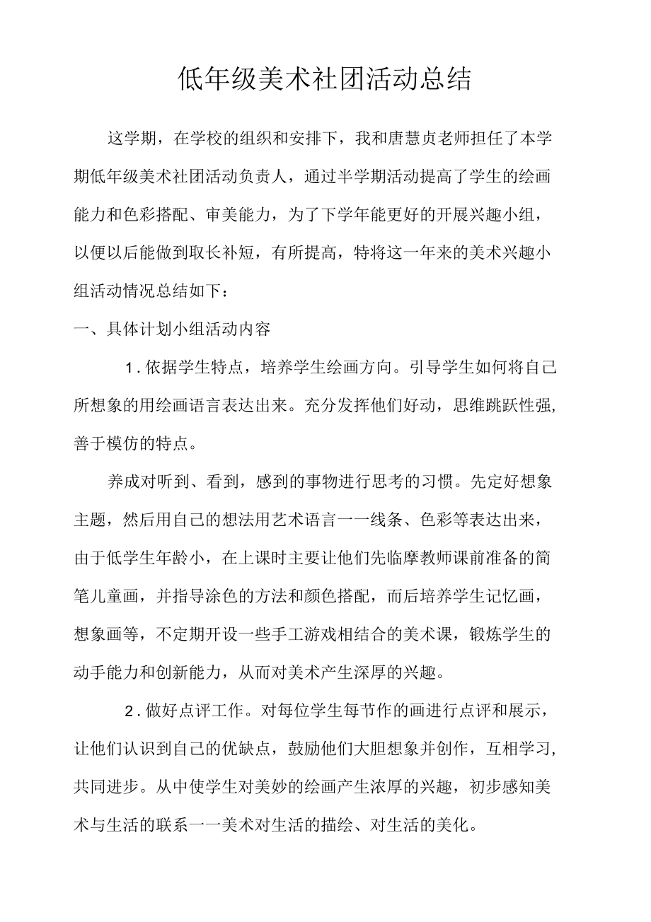 低年级美术社团活动总结.docx_第1页