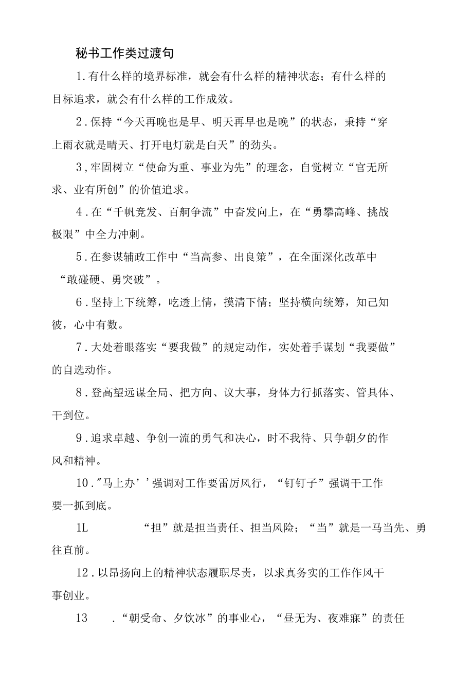 办公室工作类过渡句.docx_第1页