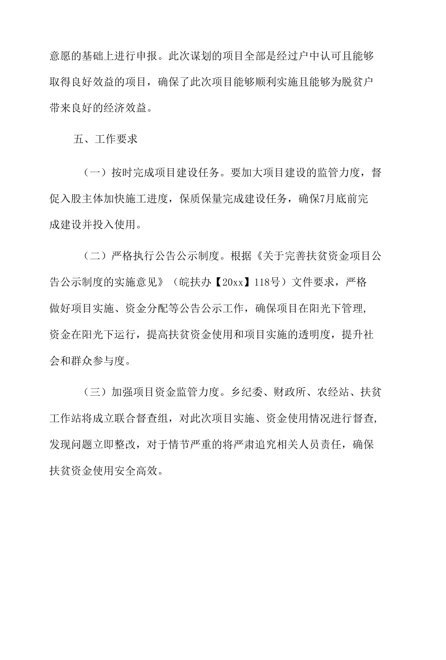 xx乡20xx年市级财政衔接资金产业项目实施方案.docx_第3页