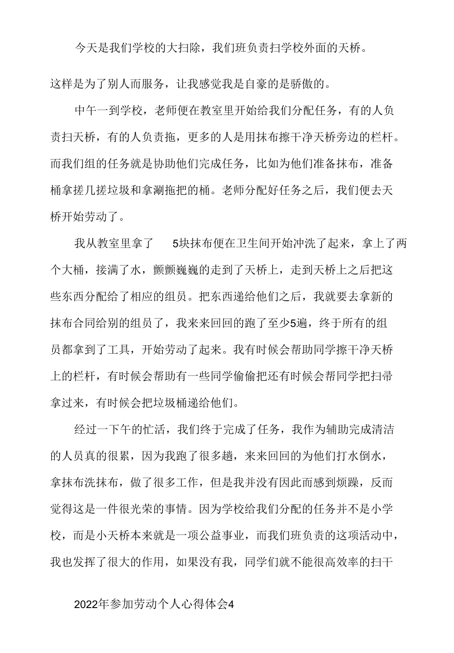 2022年参加劳动个人心得体会材料四篇.docx_第2页