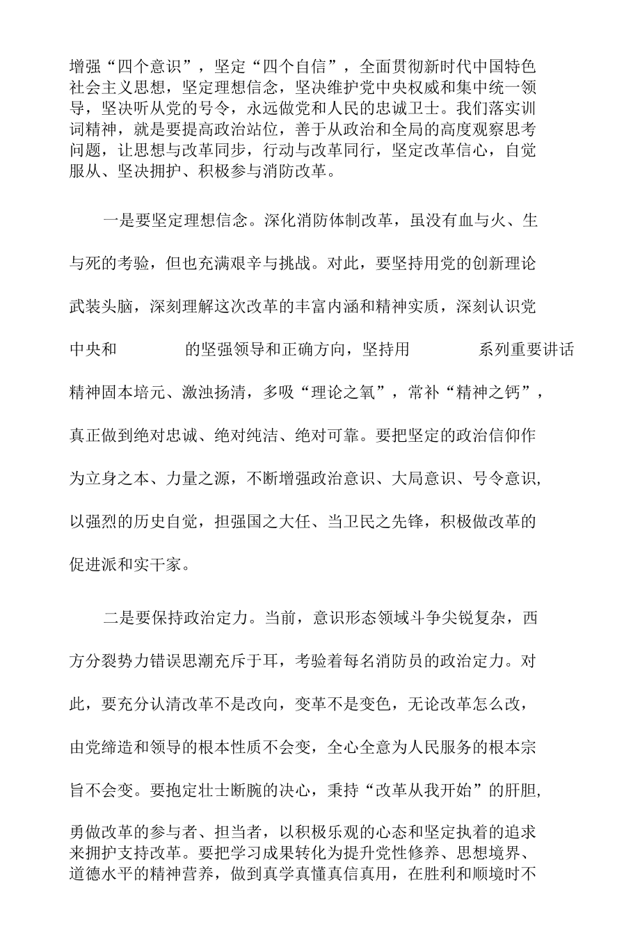 2022关于牢记训词永做忠诚卫士主题教育活动研讨材料范文.docx_第2页