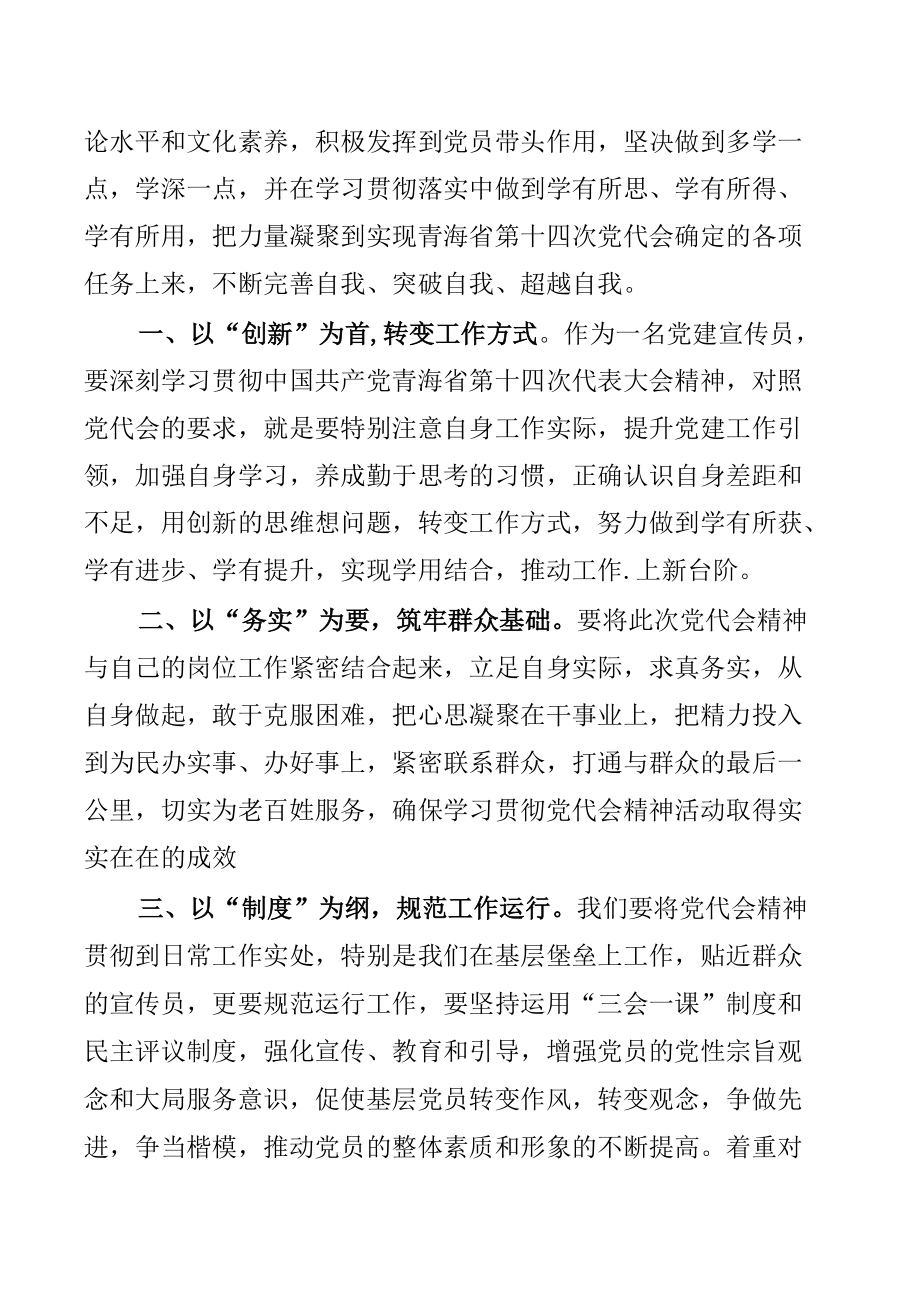 【5篇】学习贯彻青海省第十四次党代会精神心得体会发言.docx_第2页