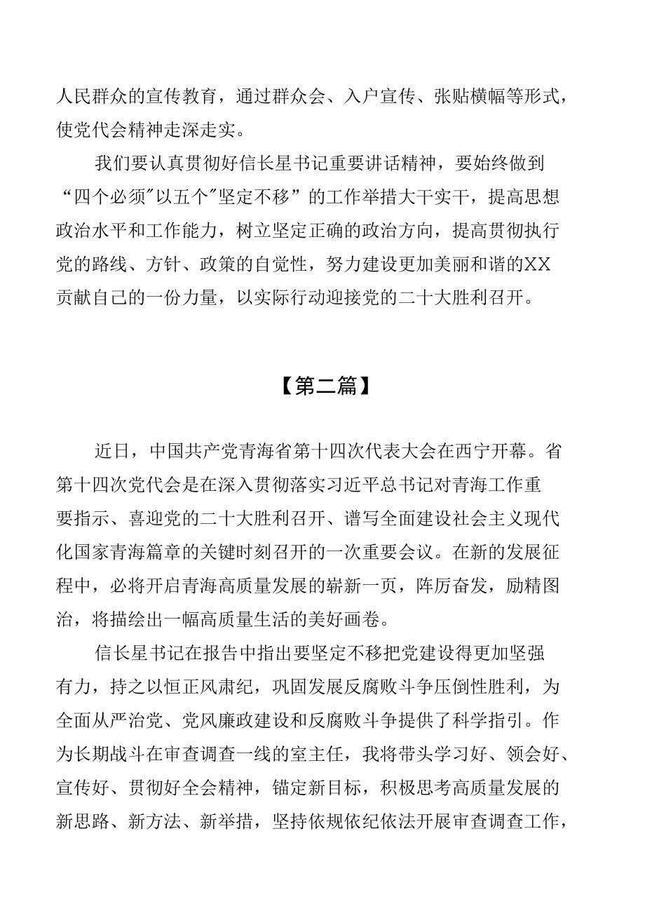 【5篇】学习贯彻青海省第十四次党代会精神心得体会发言.docx_第3页