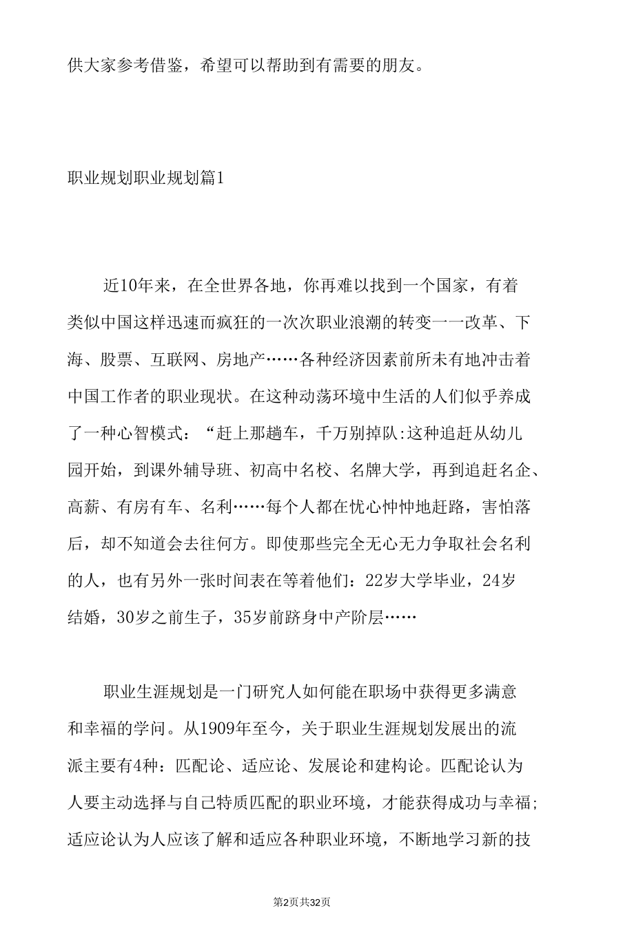 关于职业规划职业规划汇编10篇.docx_第2页