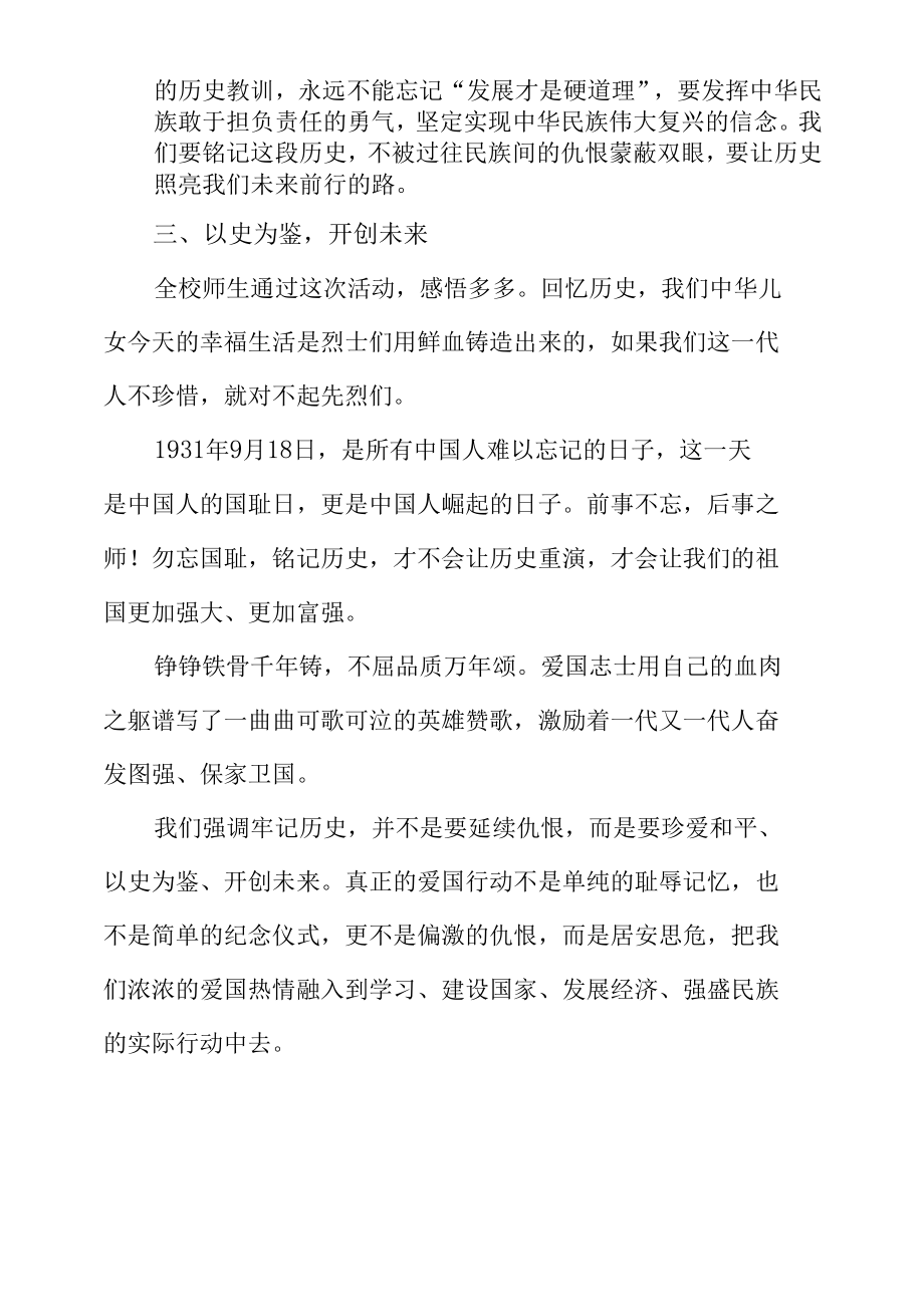 “同上一堂思政大课·勿忘‘九一八’”活动总结.docx_第2页