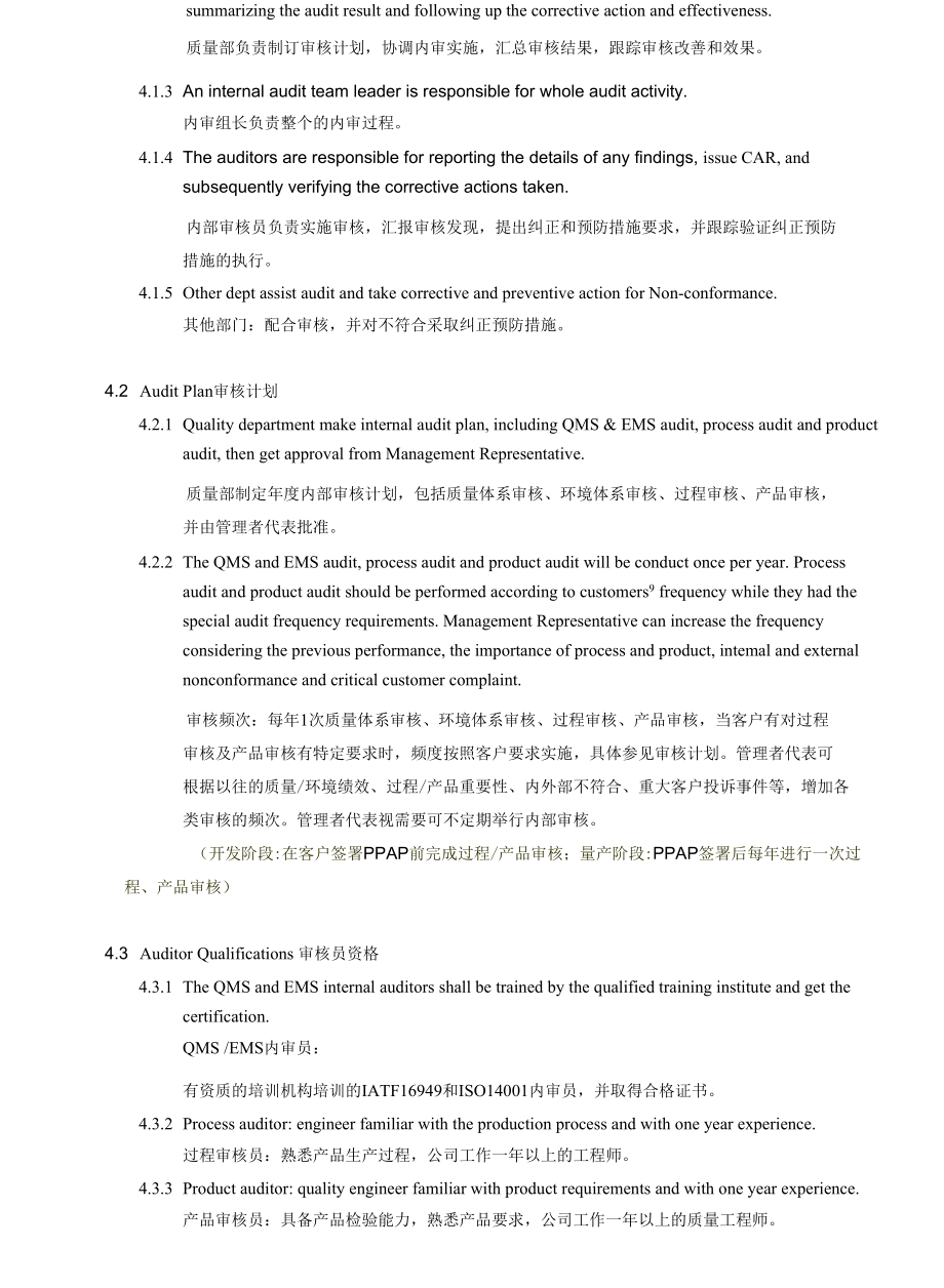 Internal Audit procedure内部审核程序(中英文).docx_第3页