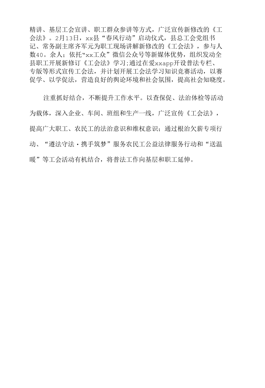 xx县学习新修订《工会法》情况汇报.docx_第2页