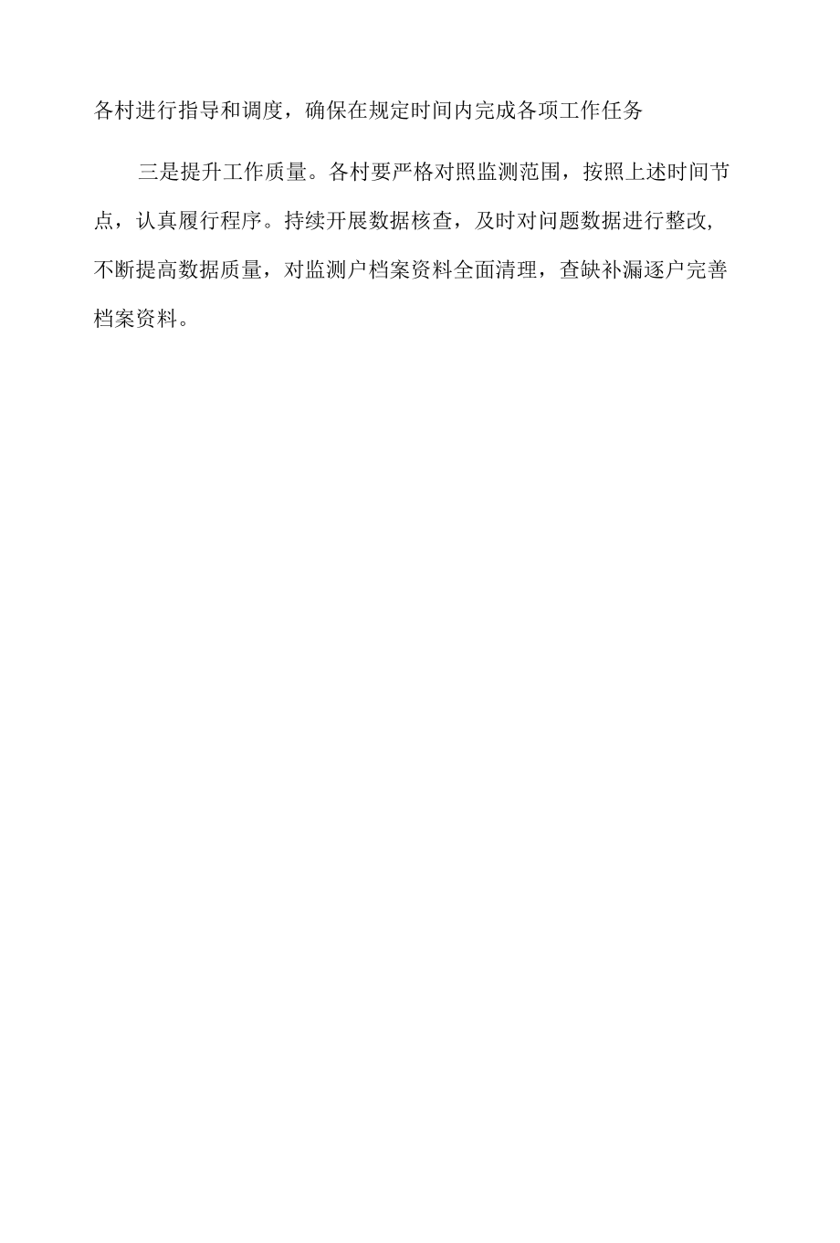 xx乡20xx年防止返贫监测动态管理和信息采集工作总结.docx_第3页