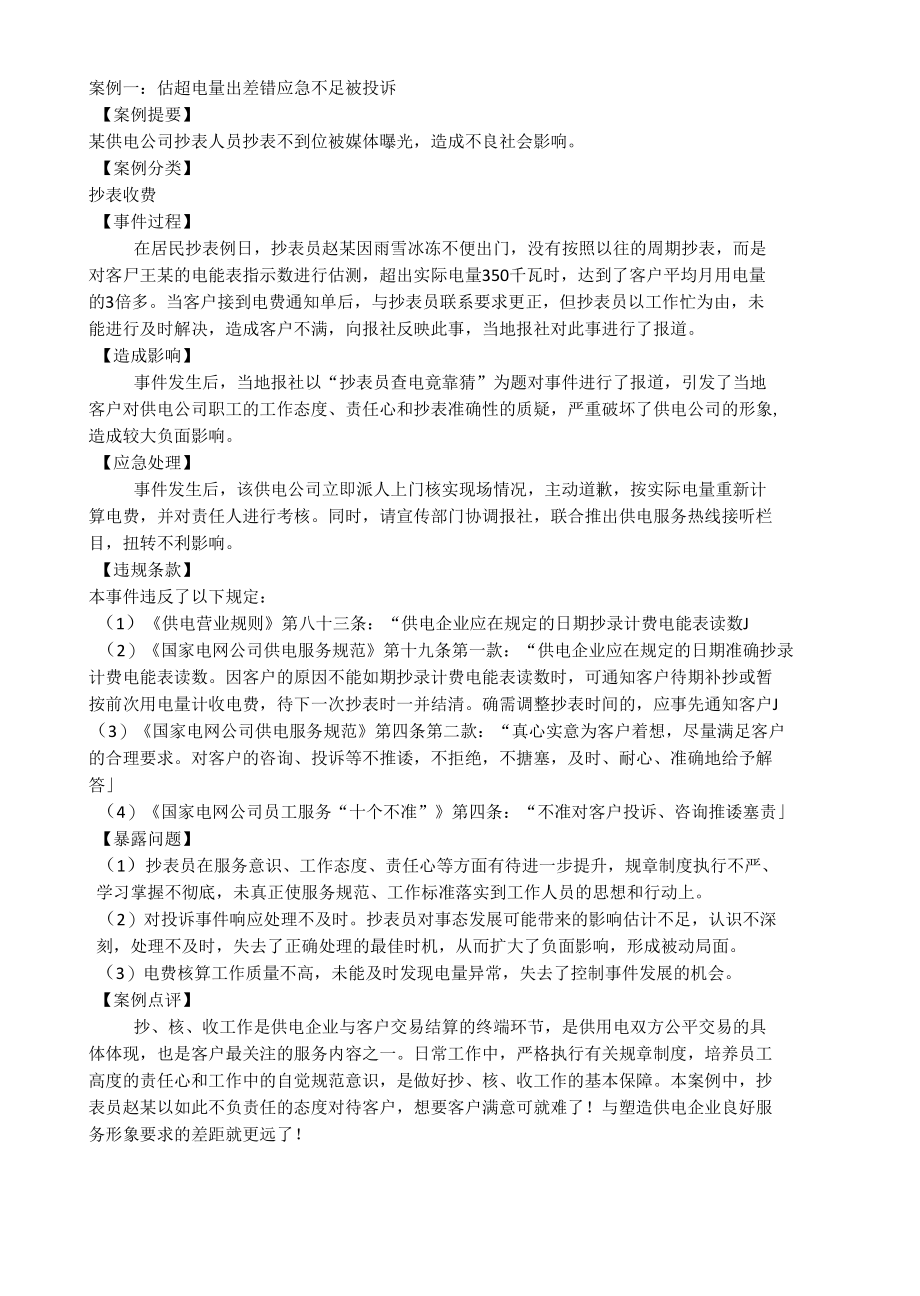 供电服务案例评分标准.docx_第1页