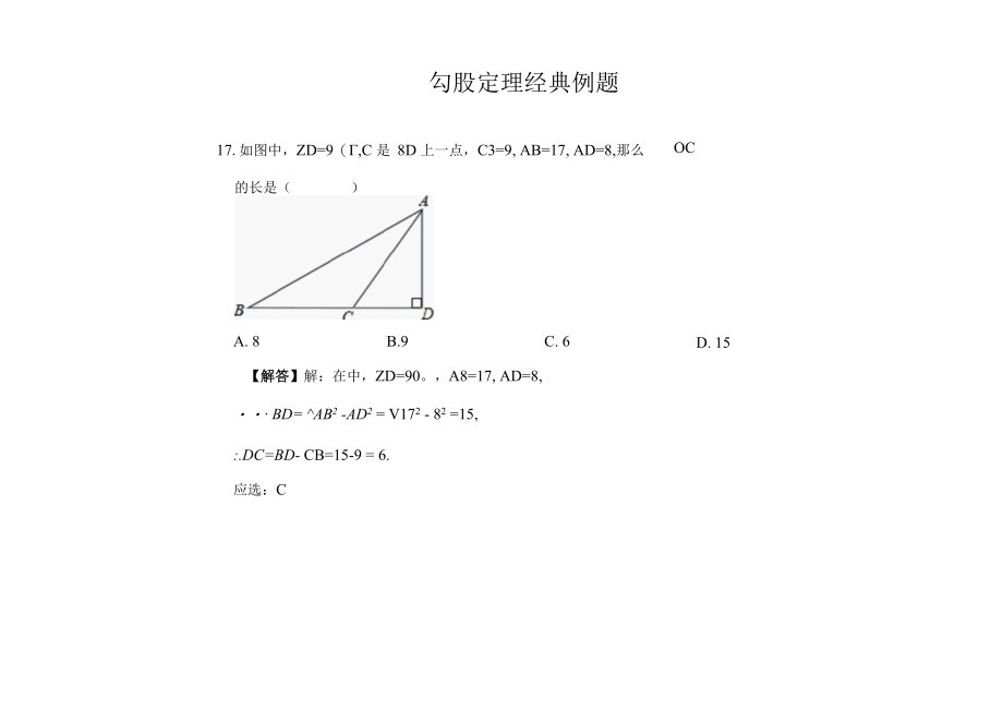 勾股定理经典例题 46.docx_第1页