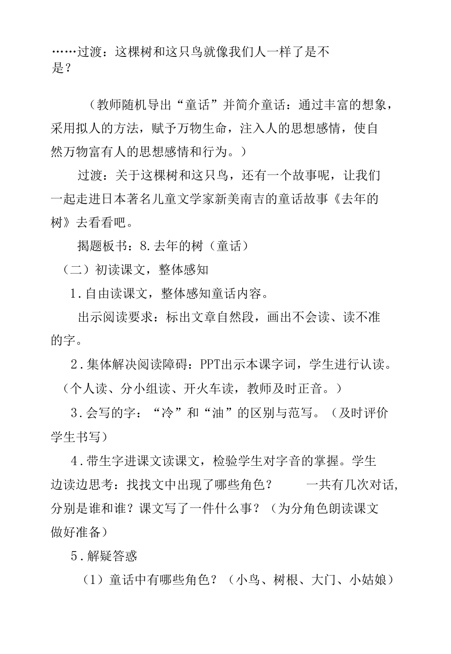 去年的树教案.docx_第2页