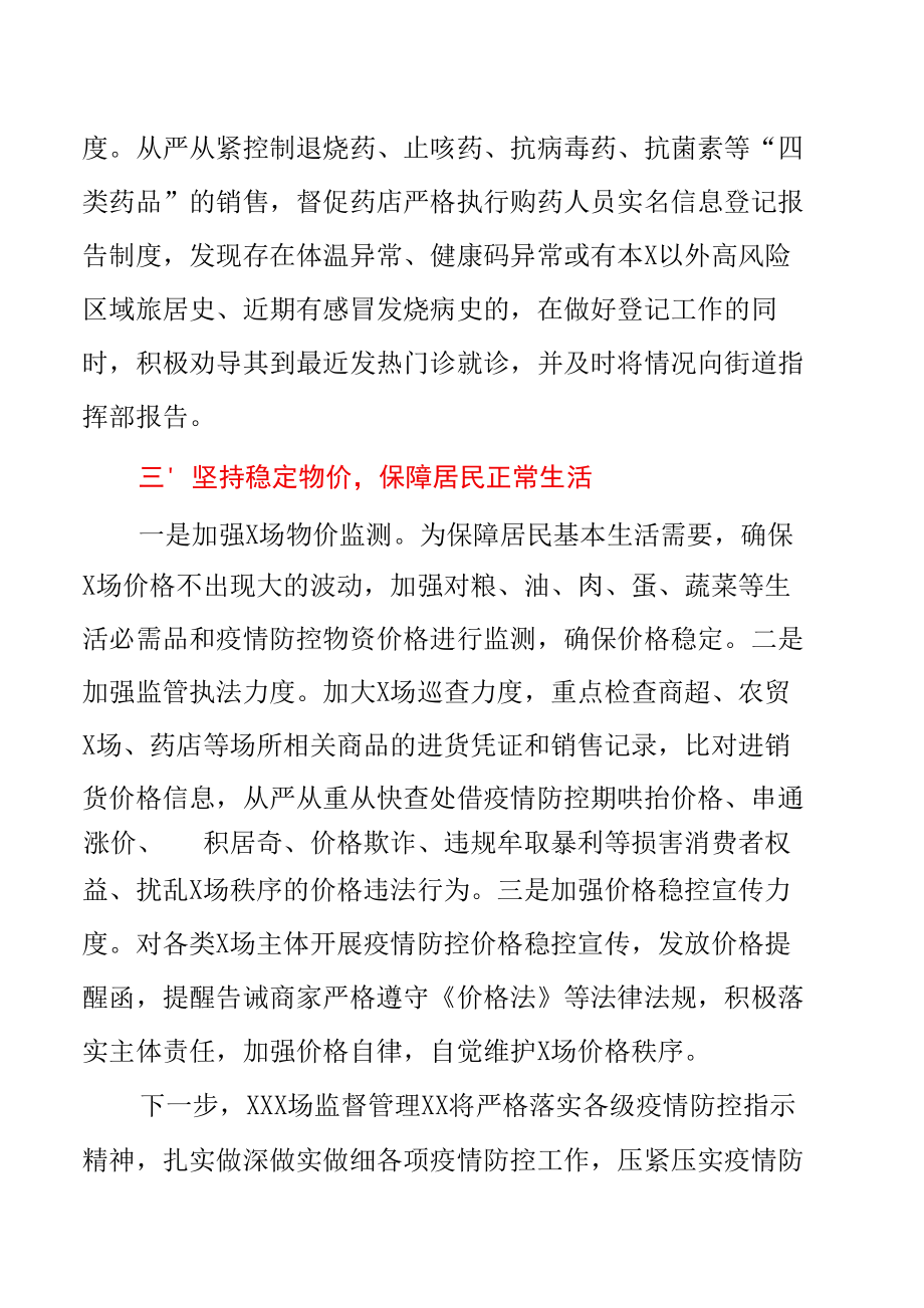 XX监管部门2022年疫情防控工作汇报.docx_第3页