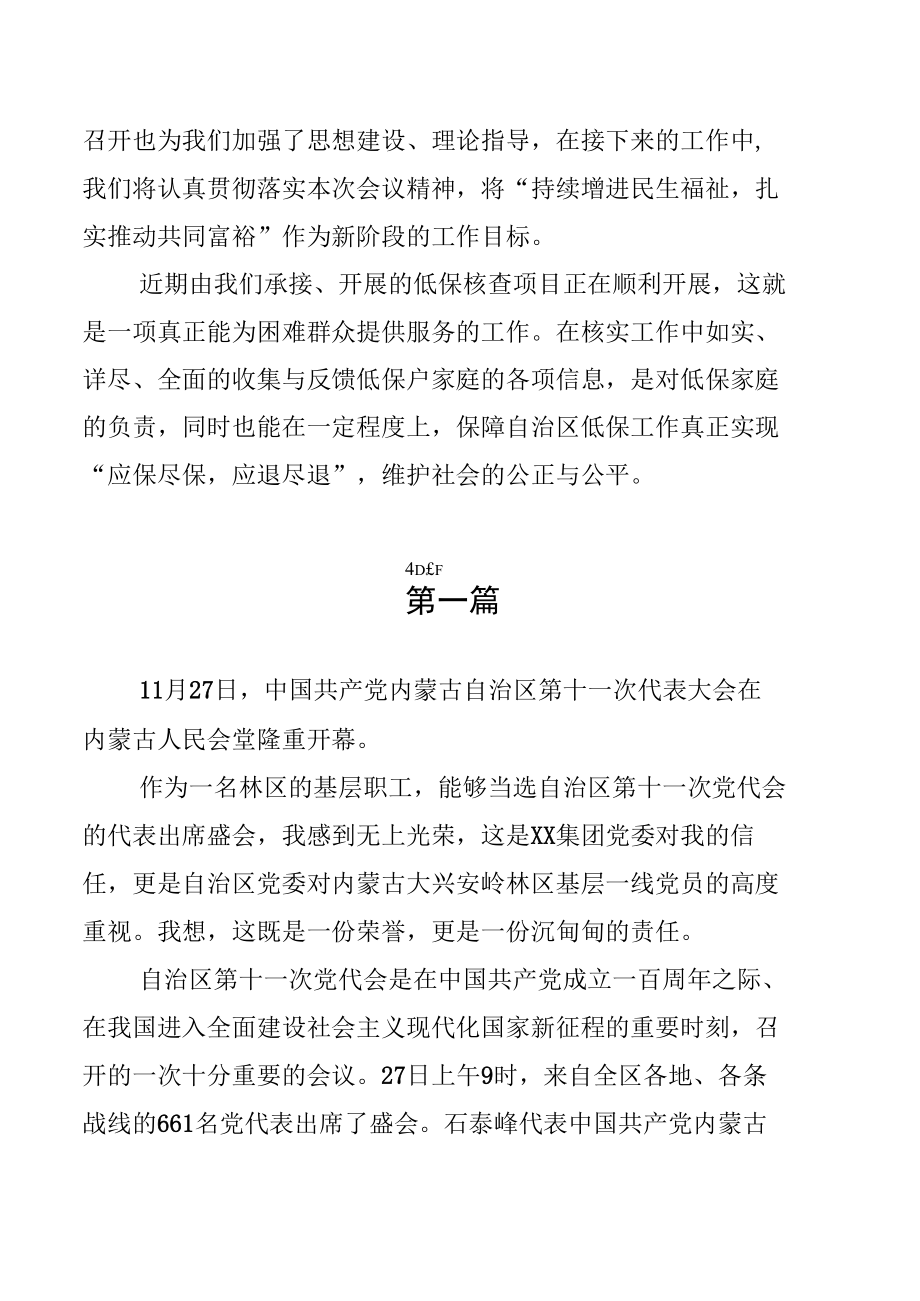 内蒙古自治区第十一次党代会精神学习心得体会【共4篇】.docx_第2页