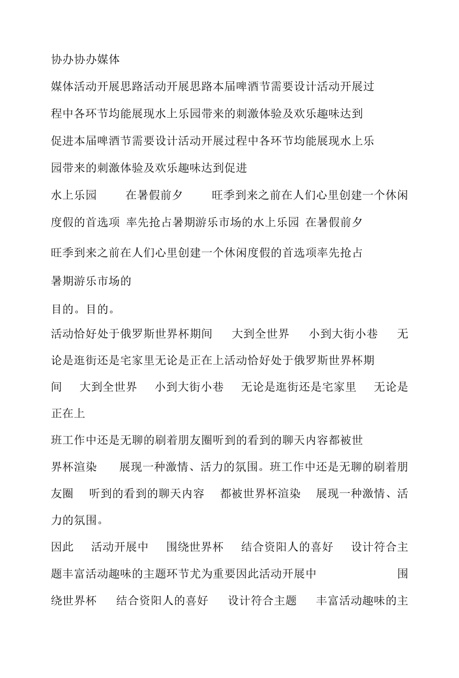 ”水上乐园主题活动.docx_第2页