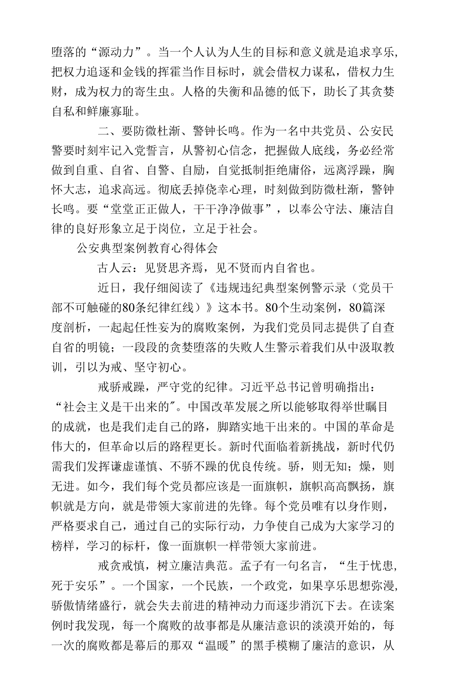 公安典型案例教育心得体会.docx_第2页