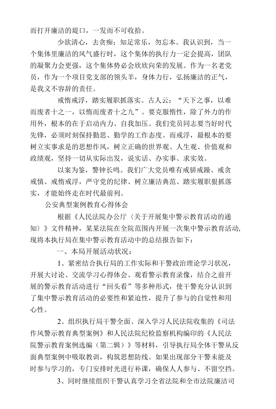 公安典型案例教育心得体会.docx_第3页