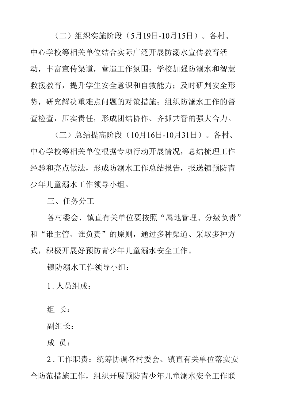 xx镇预防青少年儿童溺水工作专项行动实施方案.docx_第2页