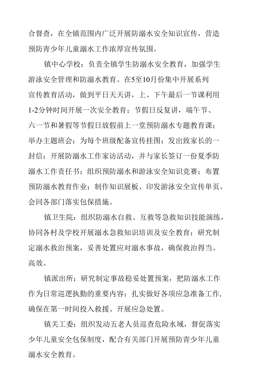 xx镇预防青少年儿童溺水工作专项行动实施方案.docx_第3页