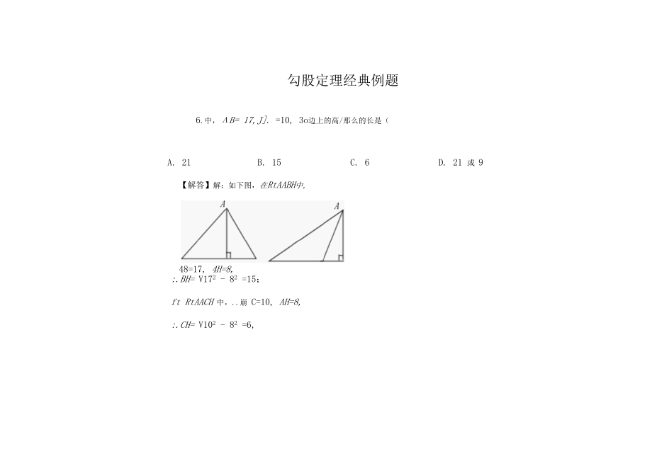 勾股定理经典例题 14.docx_第1页