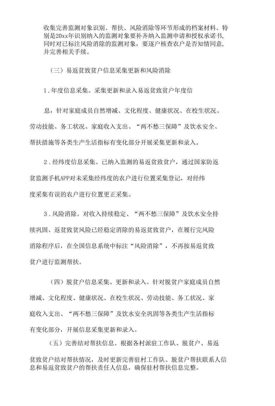 xx镇20xx年度防返贫监动态调整和信息采集工作方案.docx_第3页