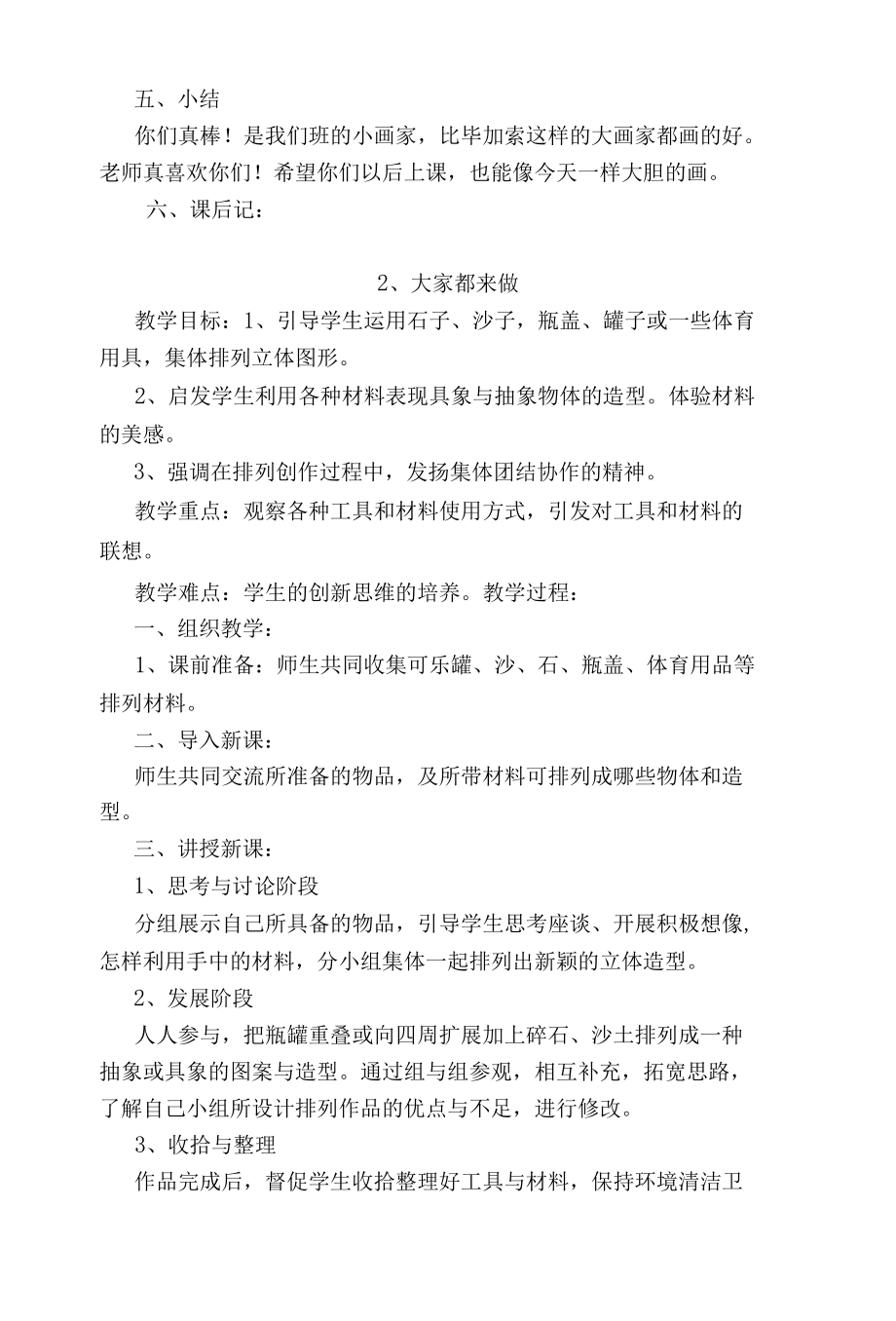 人教版美术一年级上册全册备课教学计划和全册教案36页.docx_第2页