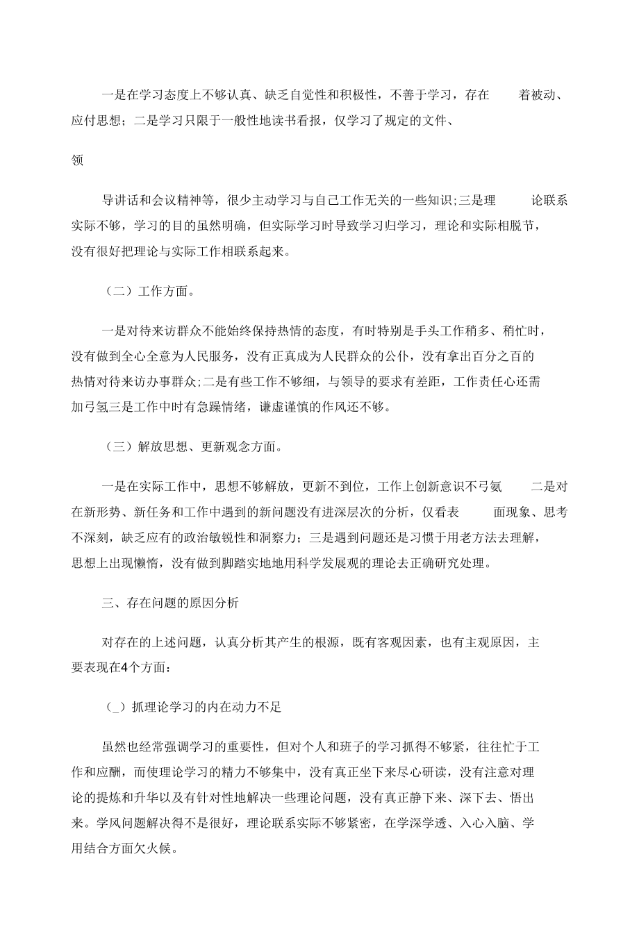 四对照四查找四提高个人心得体会三篇.docx_第2页