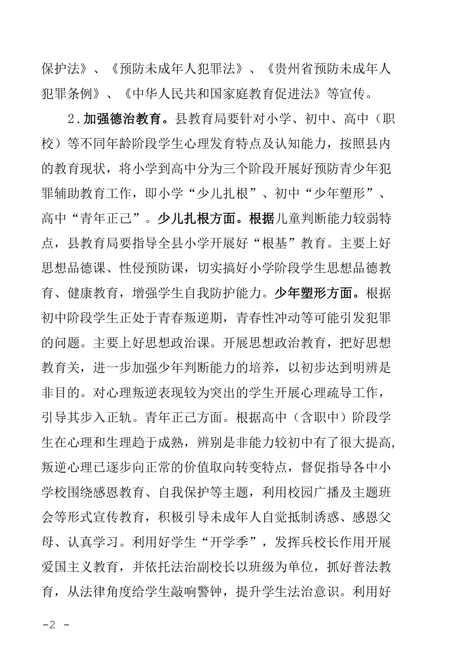 县预防未成年人违法犯罪专项工作方案.docx_第2页